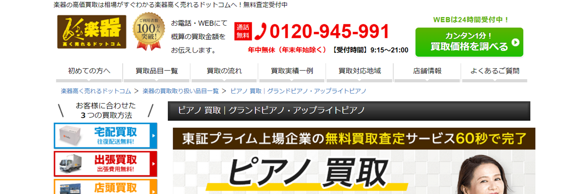 楽器高く売れるドットコム！豊島区での出張買取・宅配買取OK！