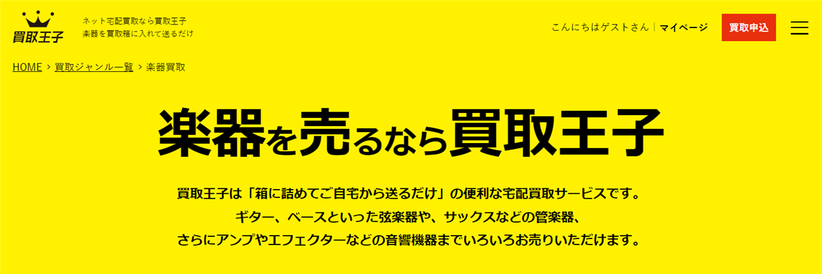 買取王子！世田谷区での宅配買取OK！