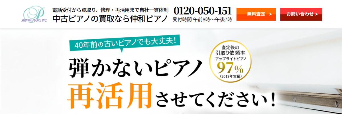 伸和ピアノ！杉並区での出張買取OK！